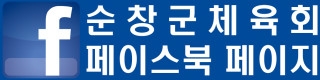 순창군체육회 페이스북